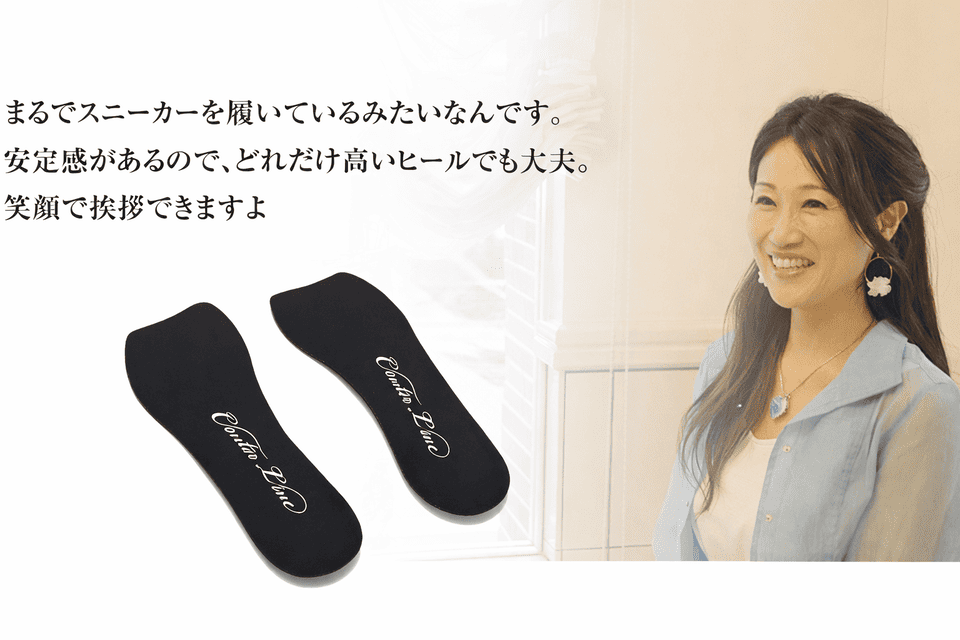 まるでスニーカーを履いているみたいなんです。安定感があるので、どれだけ高いヒールでも大丈夫。笑顔で挨拶できますよ