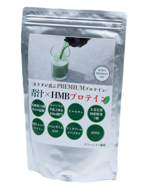 青汁×HMBプロテイン