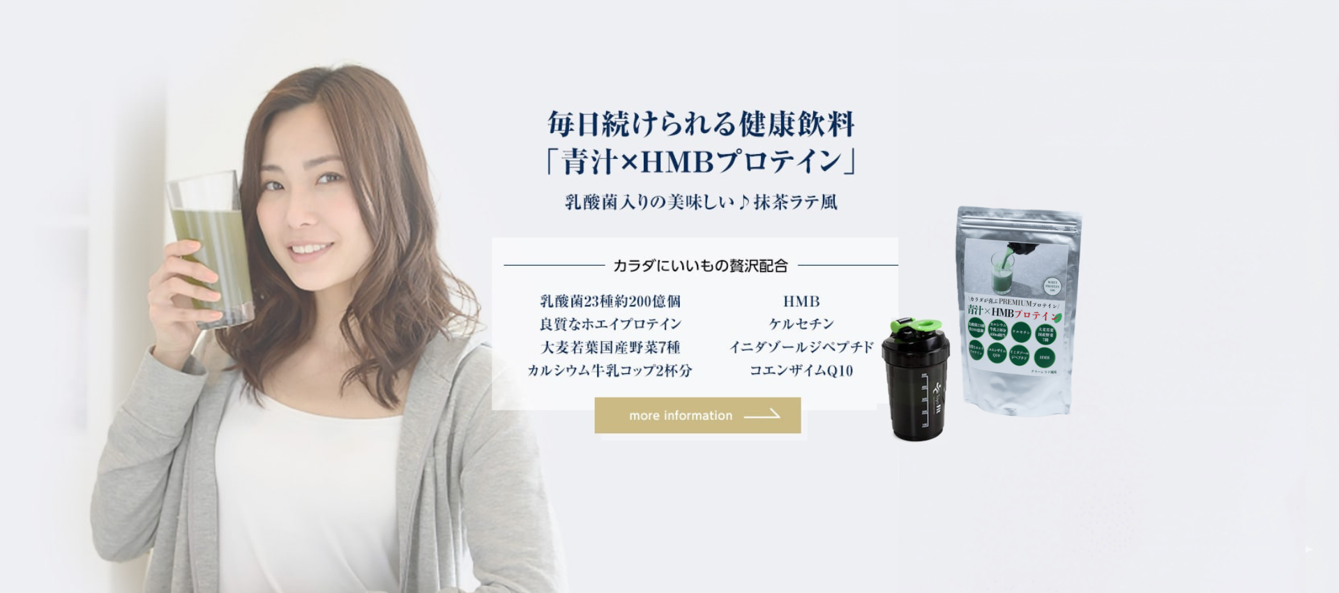 毎日続けられる健康飲料 「青汁×HMBプロテイン」 乳酸菌入りの美味しい♪抹茶ラテ風